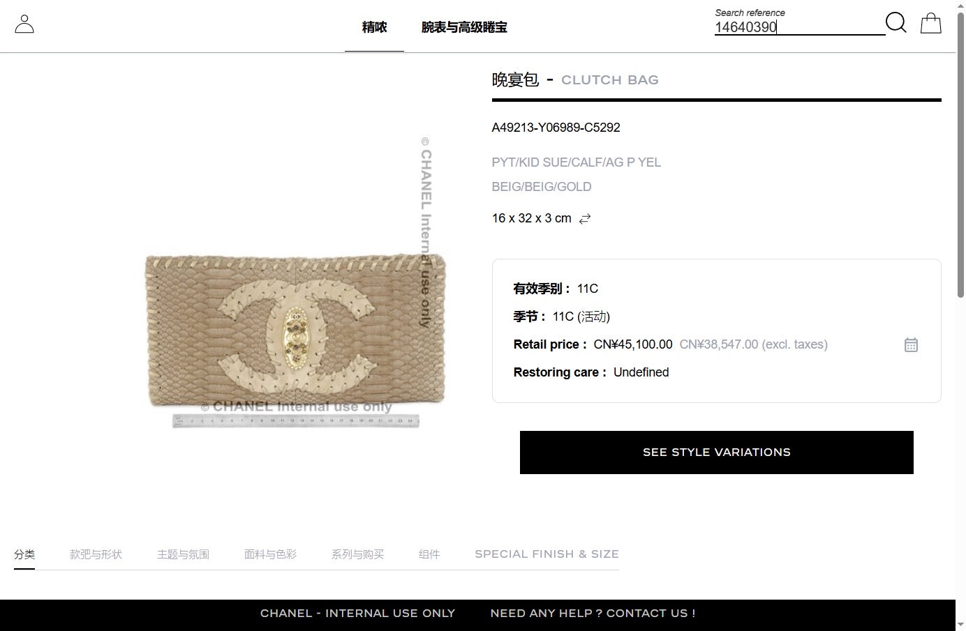 Chanel Beige Clutch