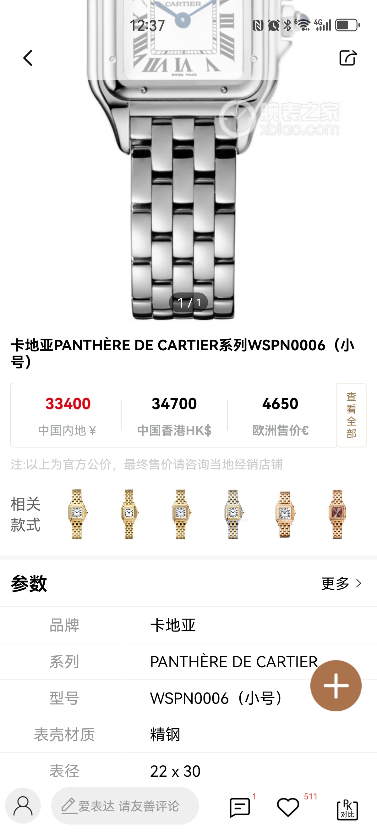 Cartier Quartz watch